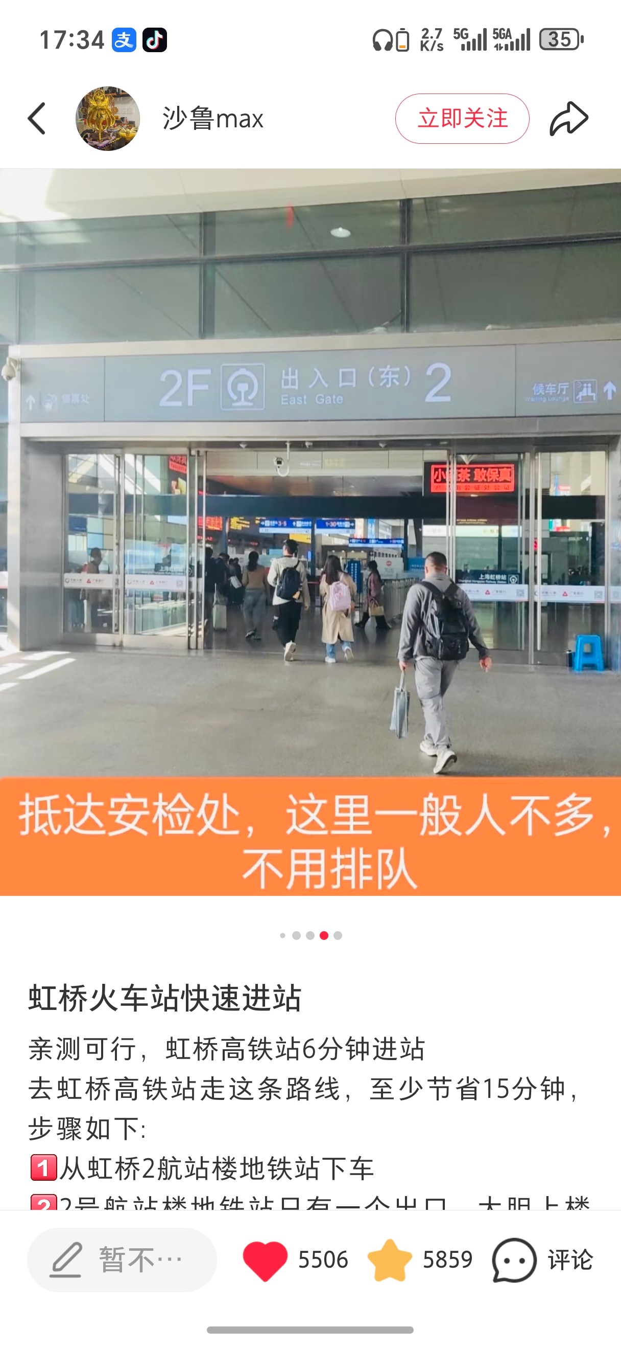 小🍠真的太好用了…极限赶火车，按照他的说法，我 5:29 到虹桥 2 号航站楼