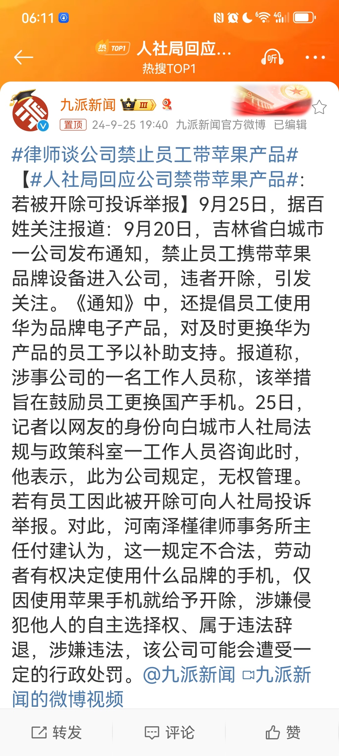 #人社局回应公司禁带苹果产品#吉林省白城市的这家公司估计规模很小，企业没有多少实
