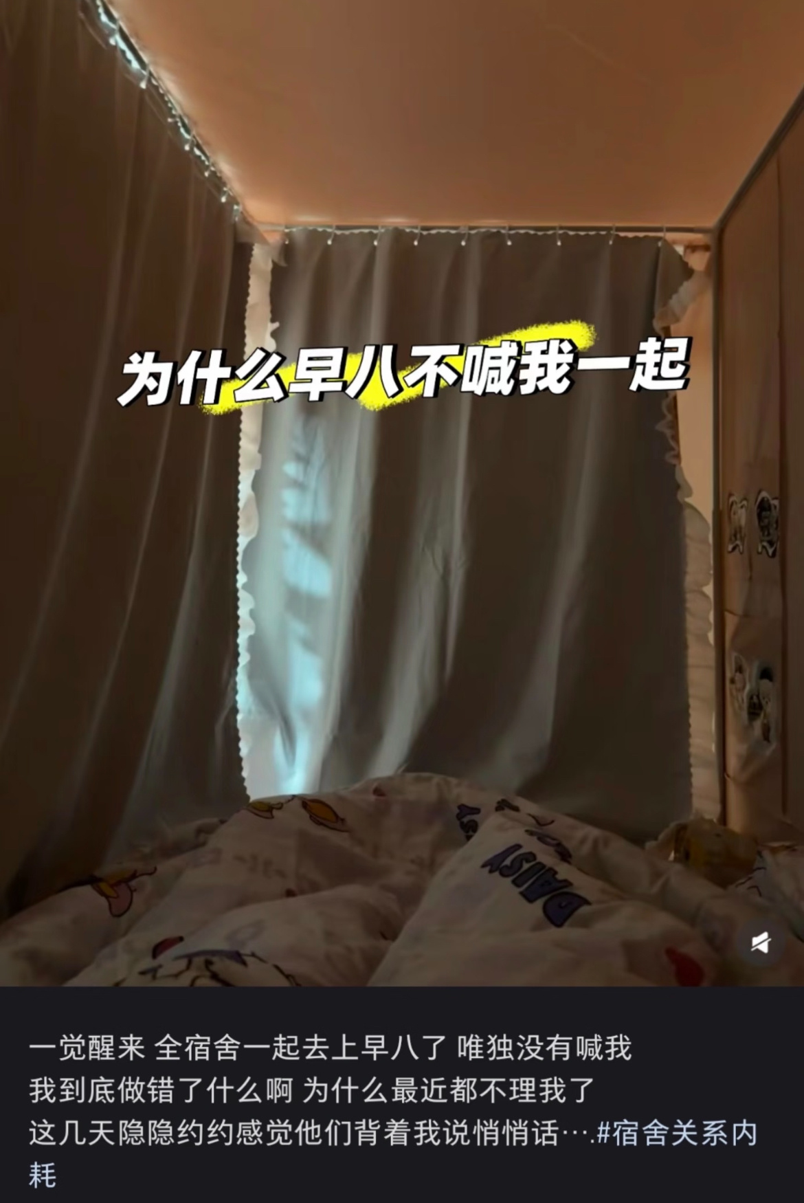 一觉醒来 全宿舍一起去上早八了 唯独没有喊我 ​​​
