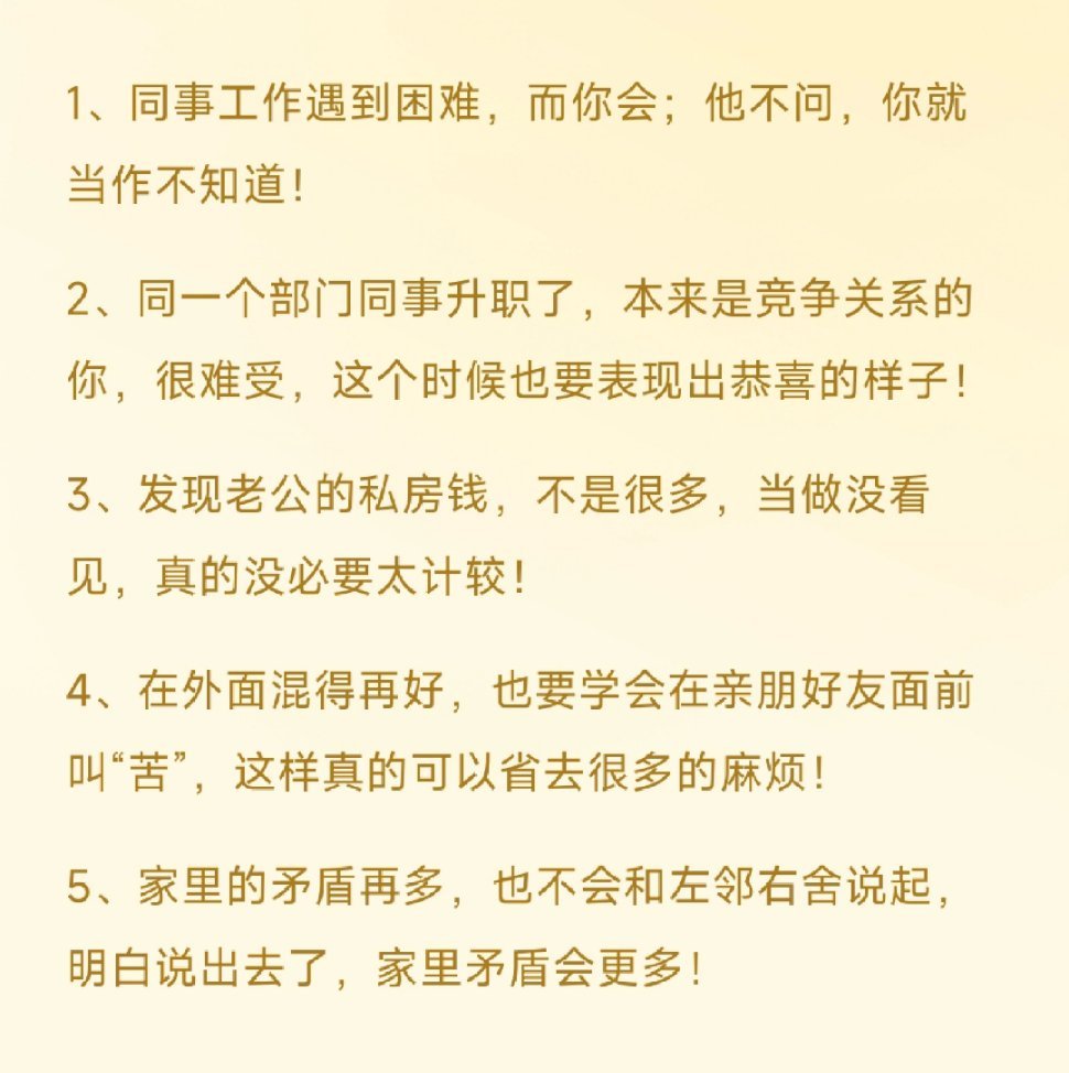 如何提高自己的为人处世能力？ ​​​#理智与情感##像极了爱情# ​​​