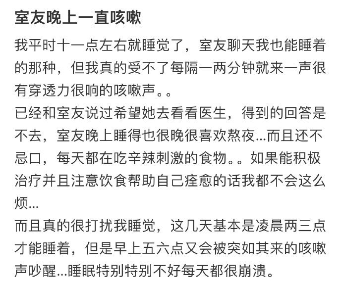 室友晚上一直咳嗽怎么办[哆啦A梦害怕??? 