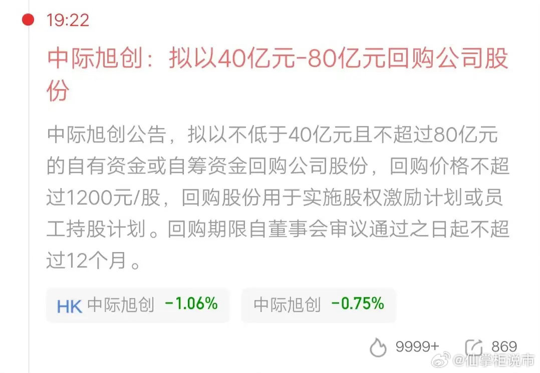 中际旭创的做法，不仅寒了股民的心，还起到了坏的带头作用。今天发布公告，要拿出40