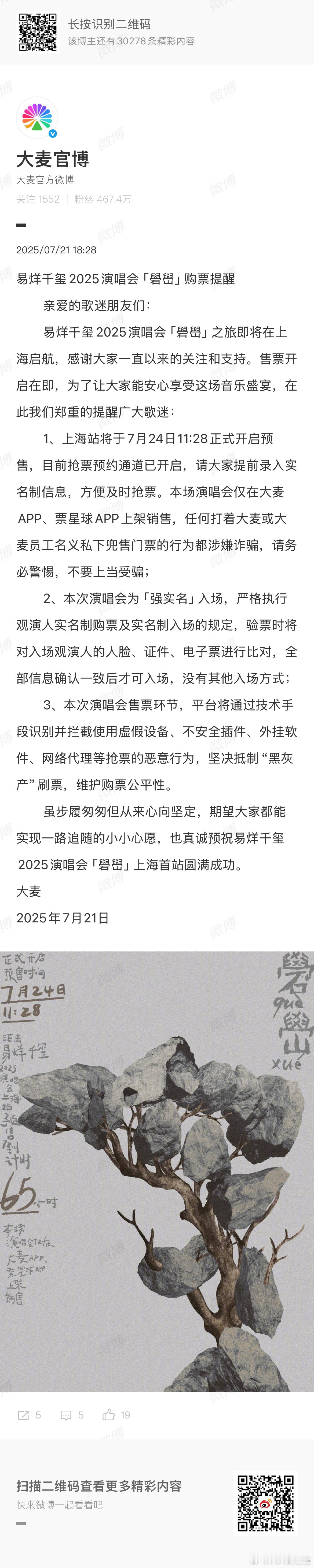 终于来了啊！易烊千玺上海演唱会724开票易烊千玺上海演唱会将开票 ​​​