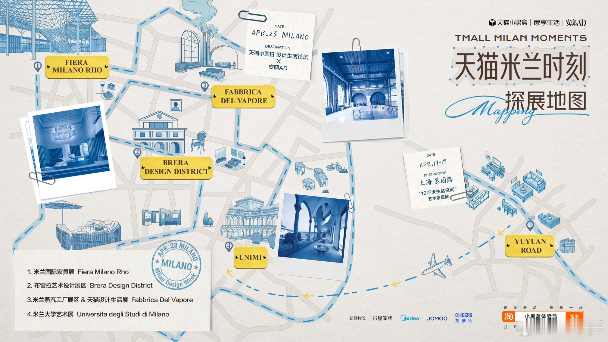 有人在等快递，有人在等逛展地图。从上海的展馆到米兰的庭院，天猫把设计的坐标画成了