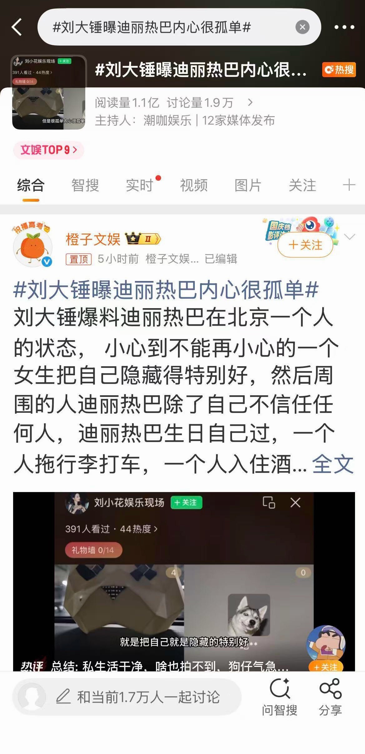 曝黄景瑜与迪丽热巴恋爱时对她很好刘大锤自己天天左右脑互搏之前说热巴单身一个人呢一