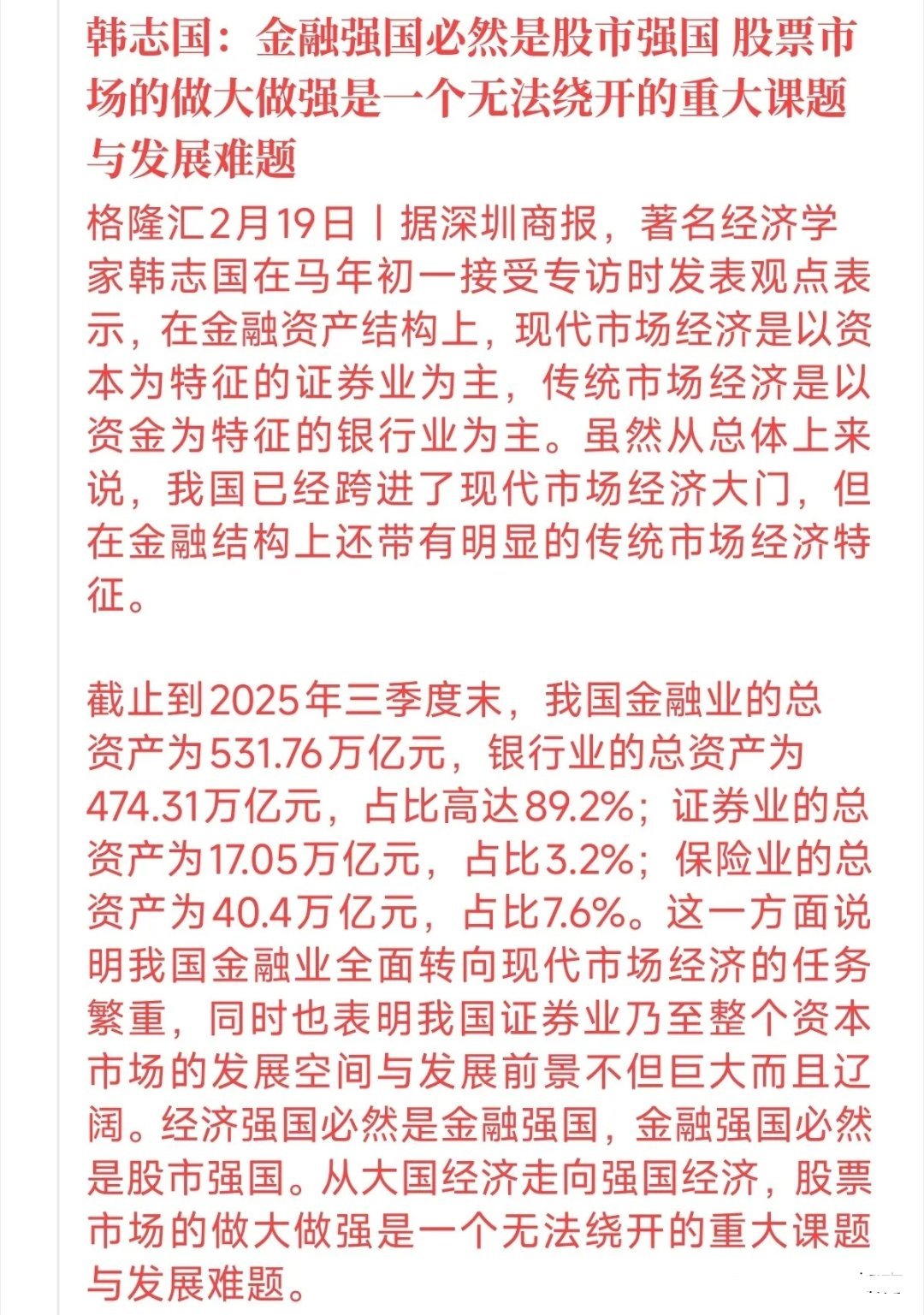 看了这组触目惊心的数据，你就会明白A股未来的空间有多大！中国金融体系到底有多“偏