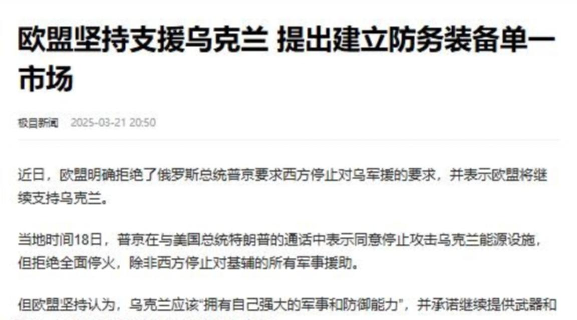 为什么欧洲非得死撑乌克兰？原因很简单：一旦这场战火在乌克兰熄灭，接下来可能就轮到