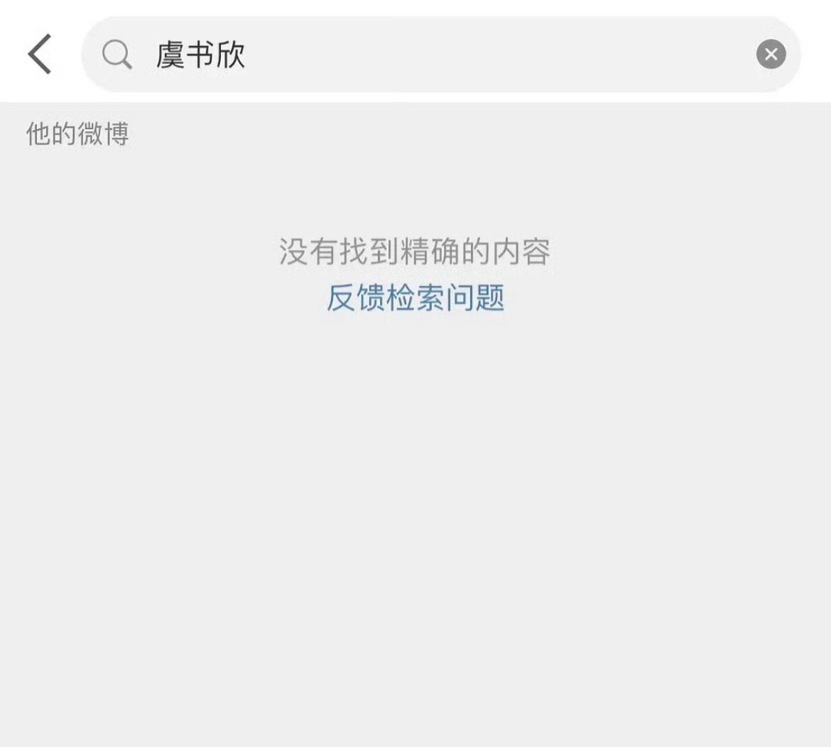 央视文娱网搜不到虞书欣和许凯了。。。。。。 ​​​