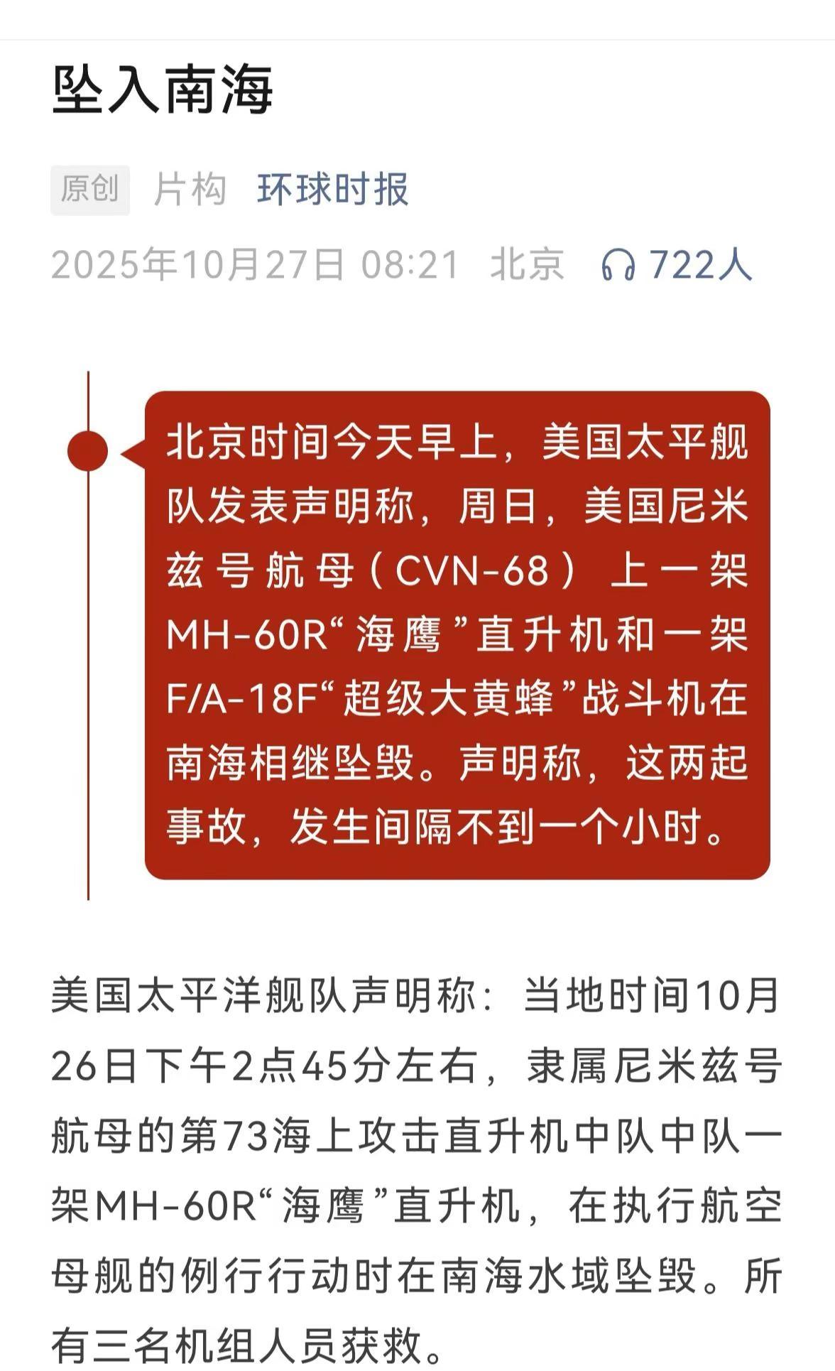 美国两架战机在南海坠海