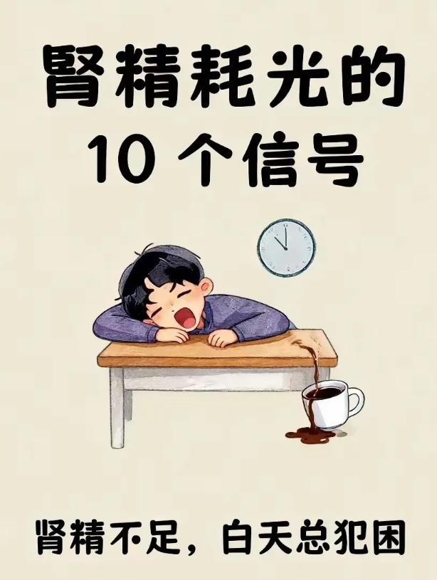 肾精亏虚严重的 10 个信号