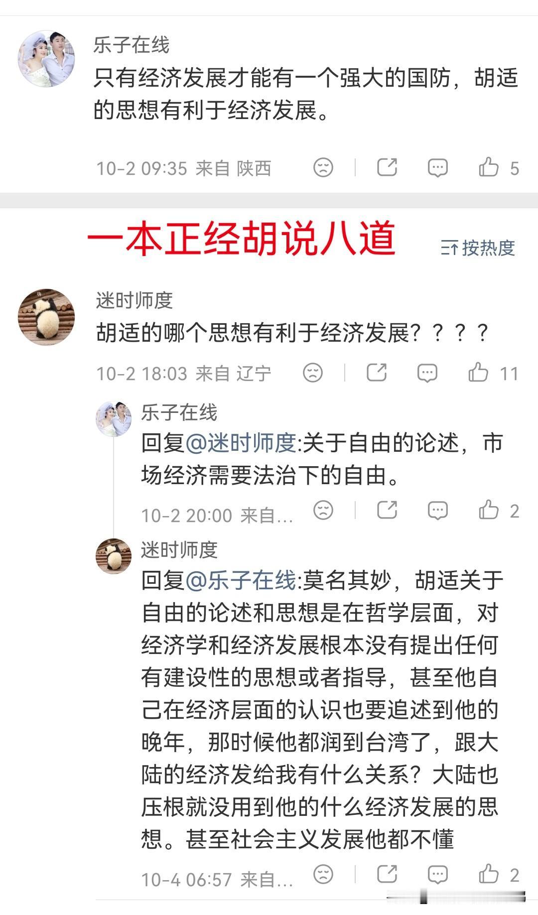 我嘞个擦，你说胡适是思想家哲学家甚至是文学家我都忍了，啥时候TM还成经济学家了？