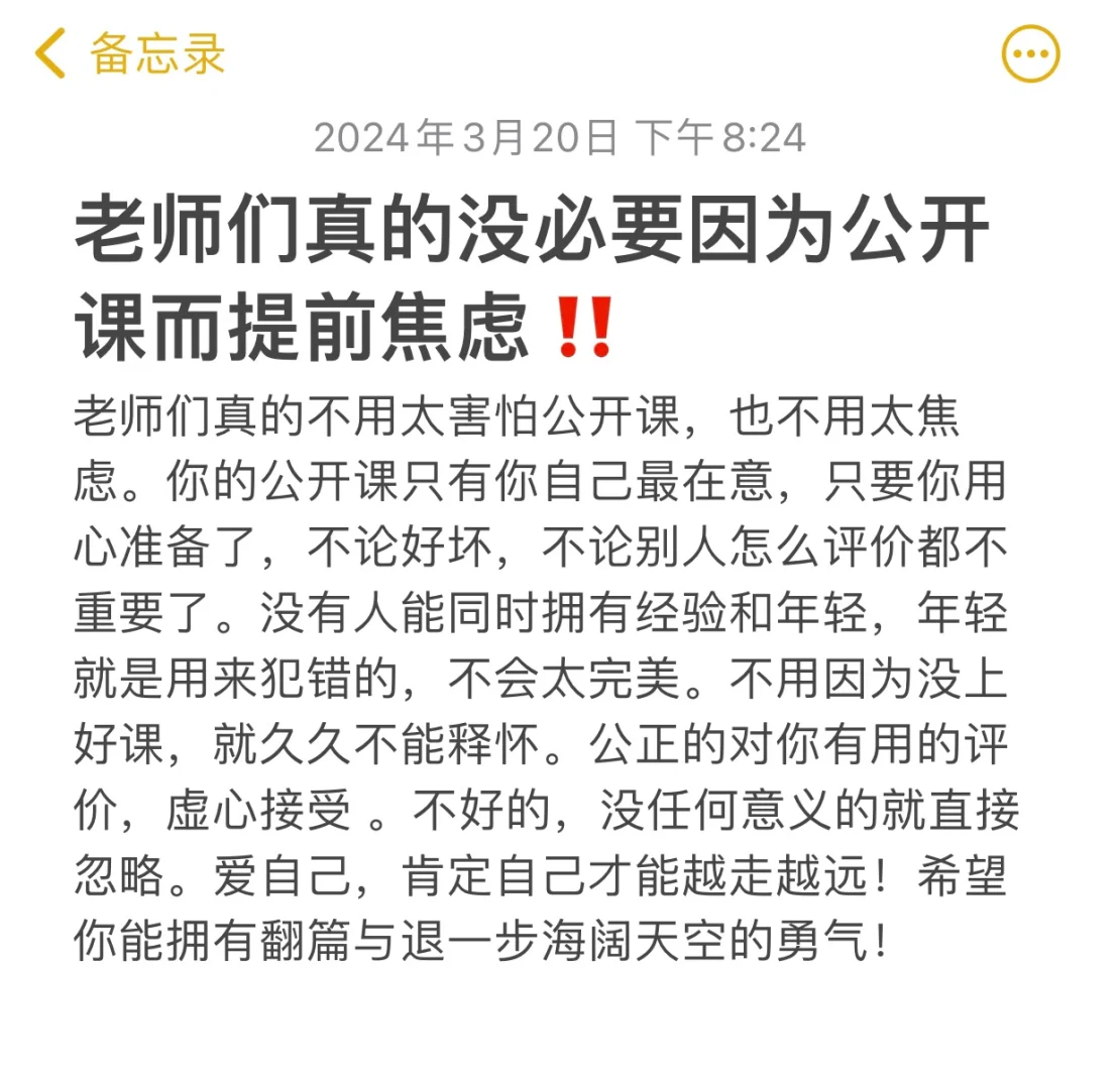 老师其实真正在意你公开课的只有你自己