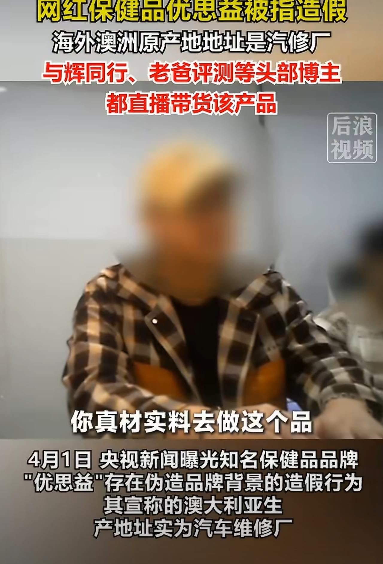 优思益这波翻车连累董宇辉和与辉同行
 
号称澳洲原装进口的网红保健品，结果被扒出