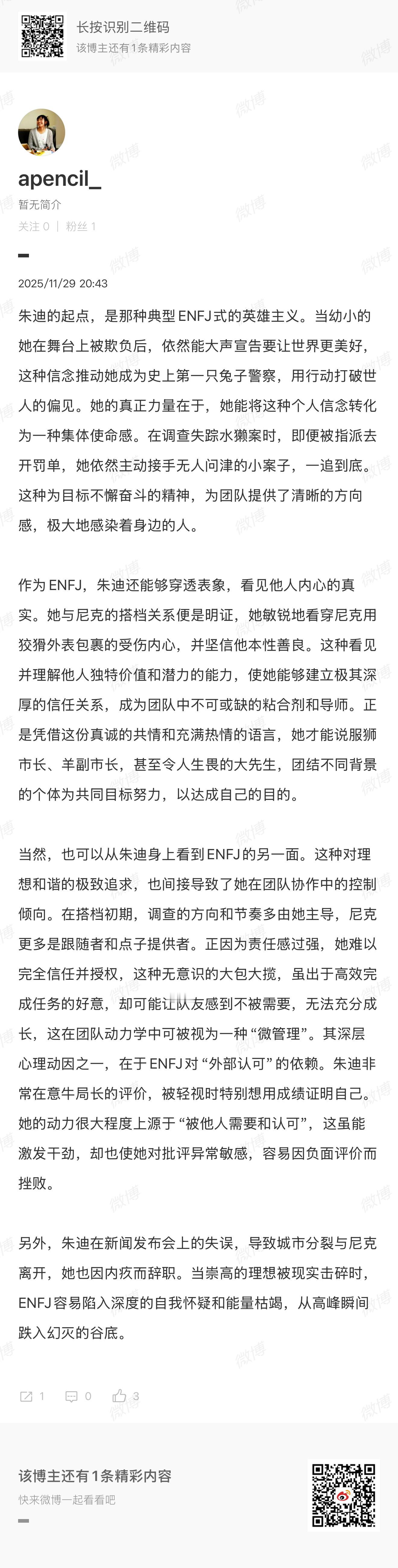 朱迪的起点是ENFJ式的英雄主义 每个ENFJ或许都经历过《疯狂动物城》里朱迪的