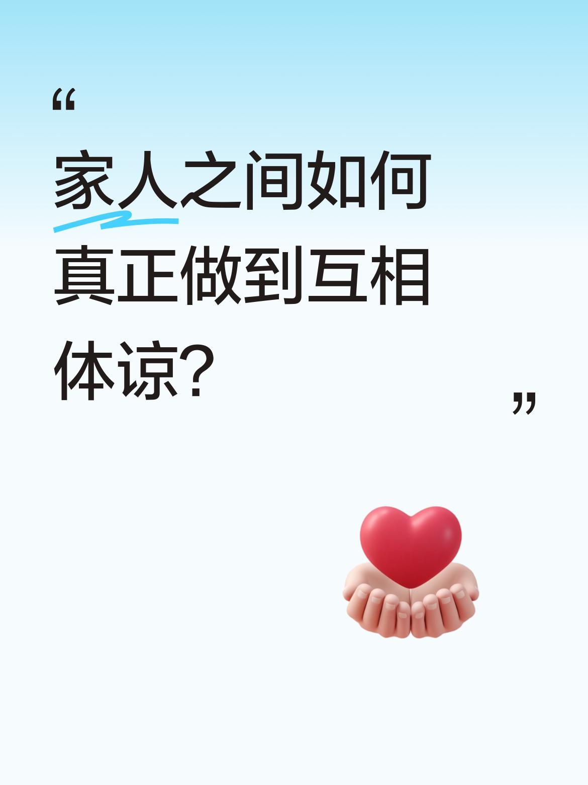 家人之间如何真正做到互相体谅？
生活中难免有误会。大姐送来剩菜给父亲，东哥直接倒