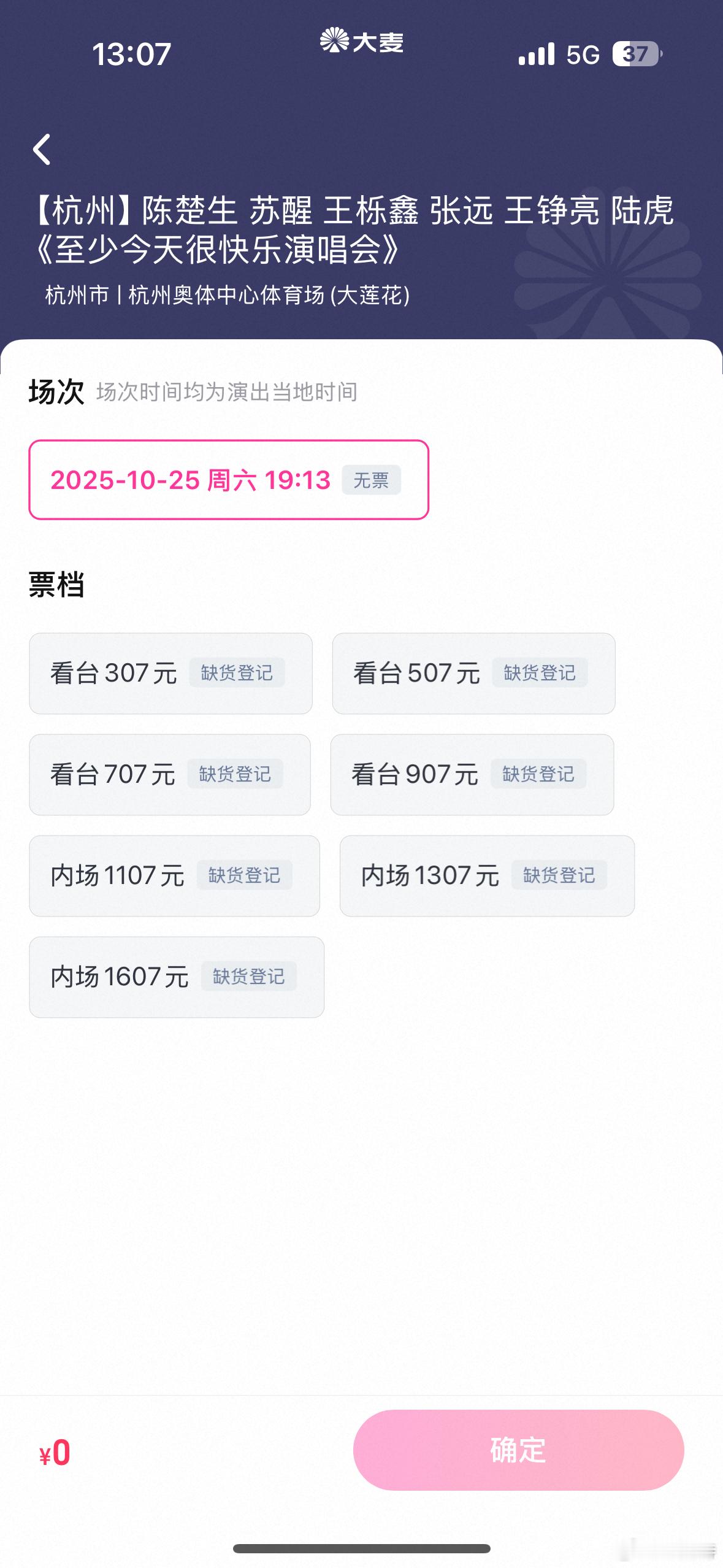 0713 抢票 0713的演唱会票太难抢了，我感觉自己就像一个在沙漠中渴望水源的