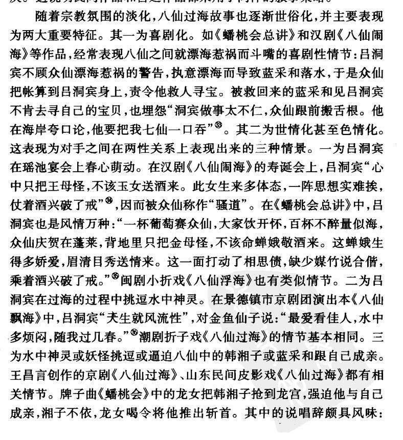 吕洞宾比猪八戒还管不住下半身，这要是在北欧过海，高低得调戏下小美人鱼。。 