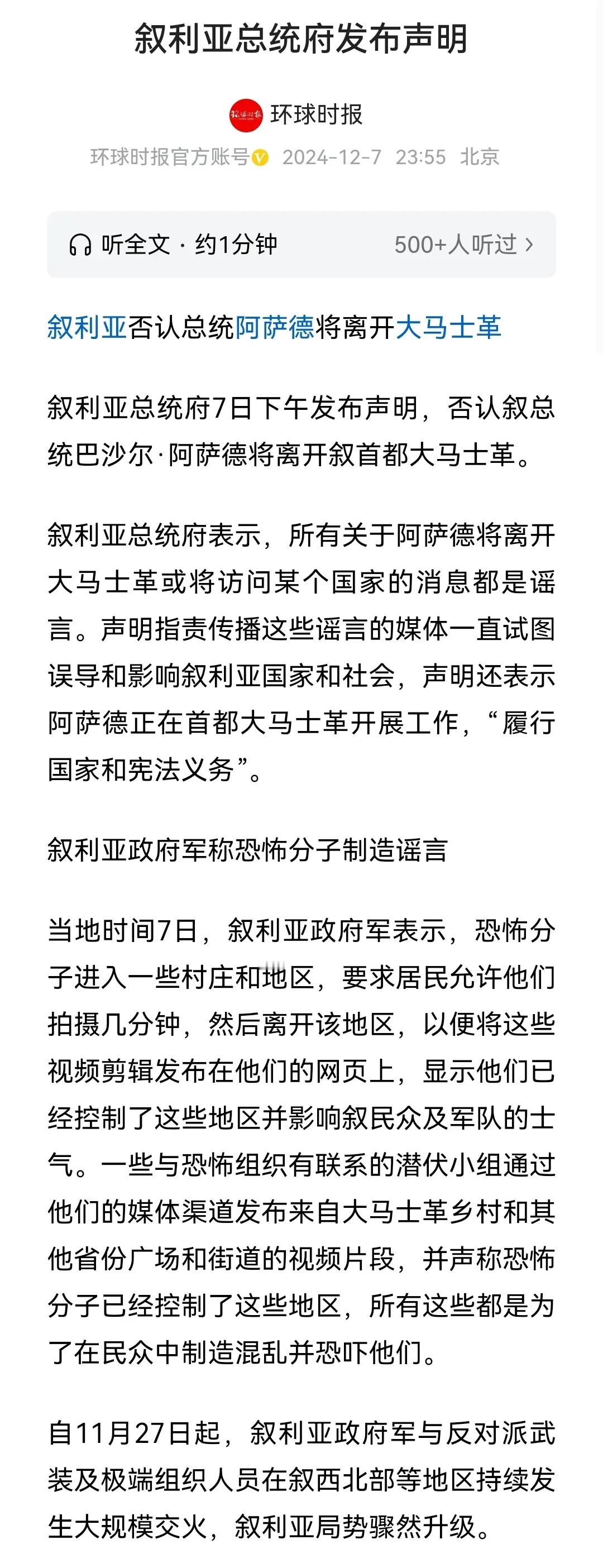 叙利亚总统府，过了一个晚上，就换人了？一纸声明战斗到最后，有点像当年的伊拉克新闻