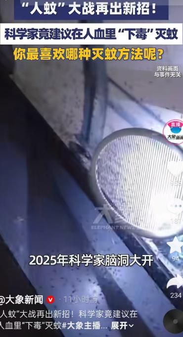 人蚊” 大战再出新招！科学家竟建议在人血里 “下毒” 灭蚊

咱们平时用的蚊香、