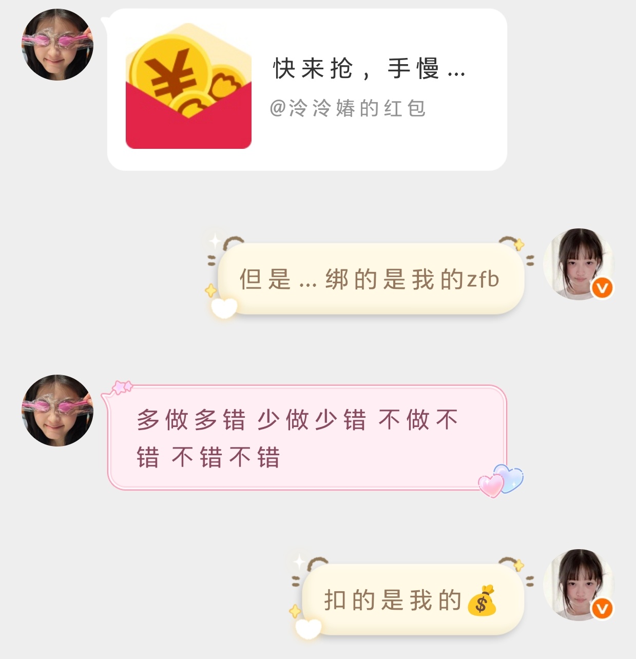 谢谢你啊 给我送了三份礼物了 但是…你用的本来是我的🎺 绑的是我zfb 我还说
