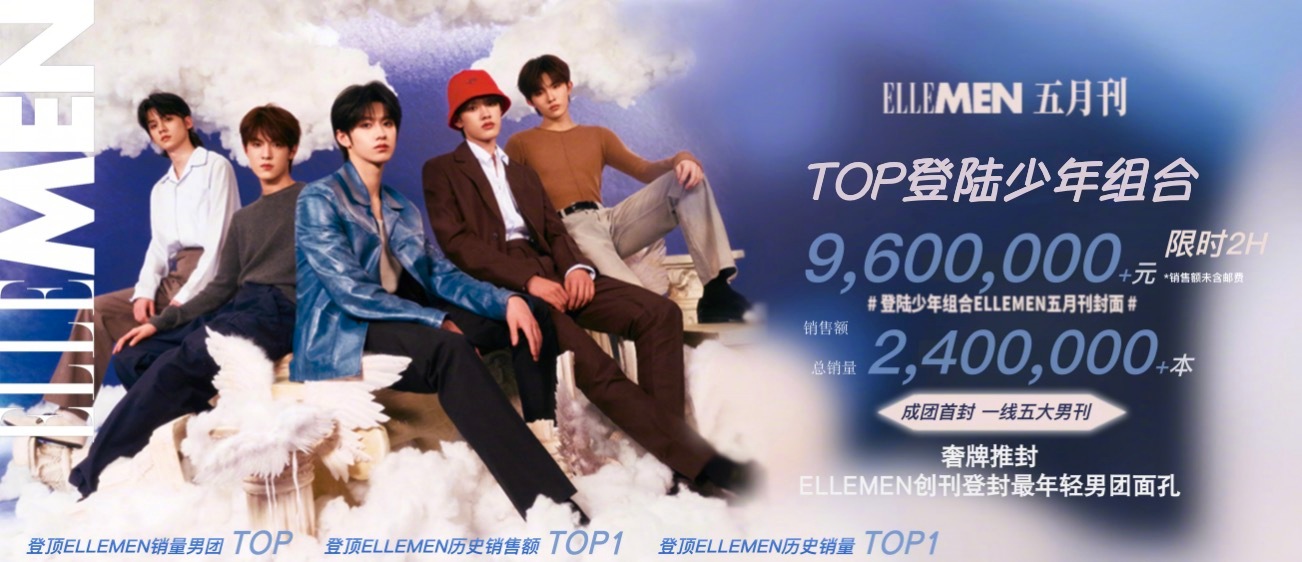 登陆少年杂志创刊TOP1 TOP最新喜获杂志历史销量[TOP1]，官方点赞认证！