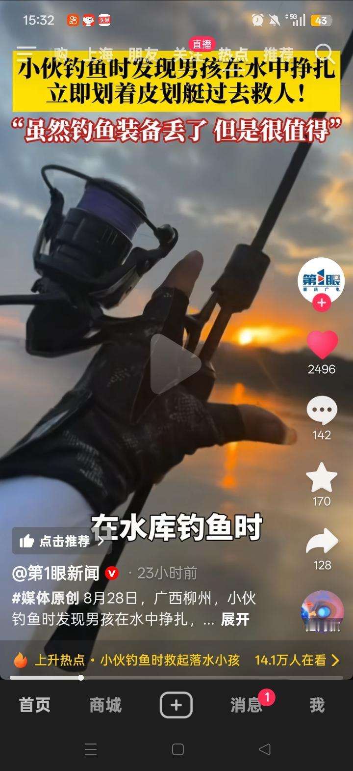 钓鱼佬又立下大功啦！8 月28 日，广西柳州的赵先生正悠然自得地在水库钓鱼。突然