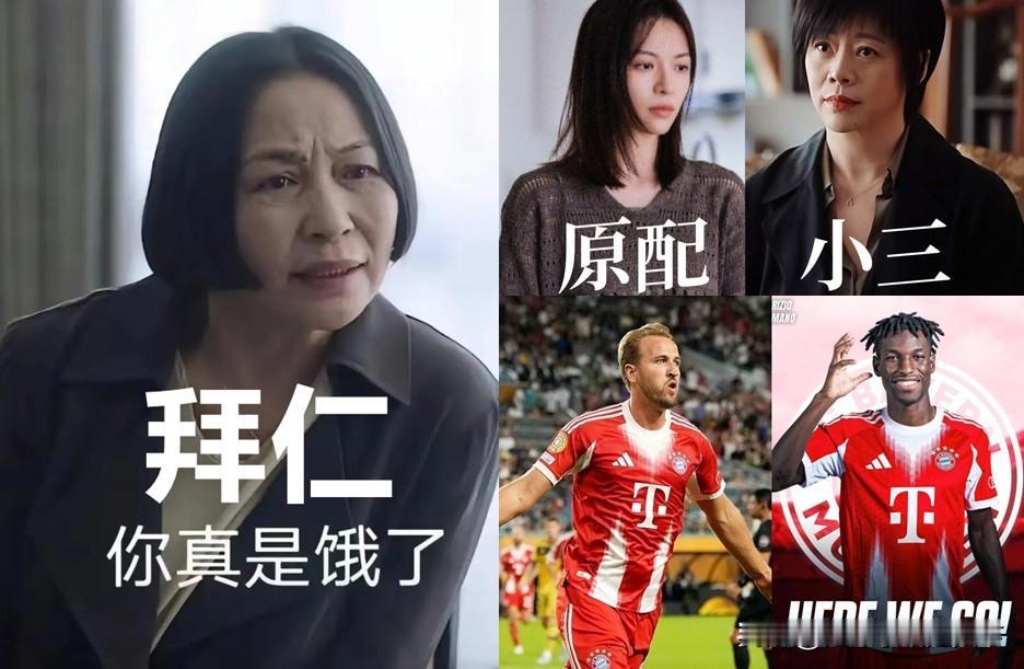 拜仁你是真饿了！杰克逊1650万欧租借费+6500万强制买断。这生意做真的绝了！