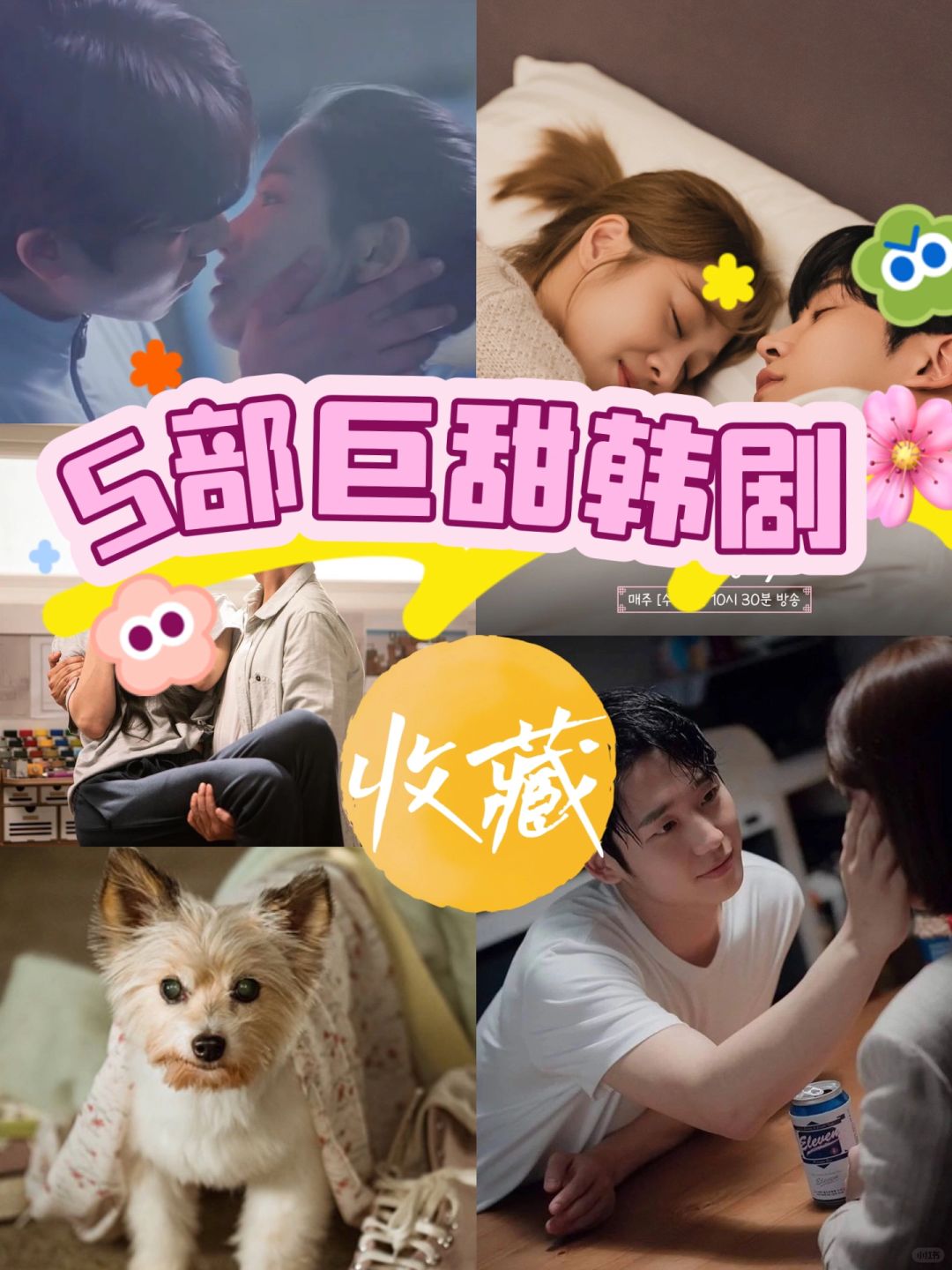 推荐5部巨甜韩剧‼️码住慢慢看❤️