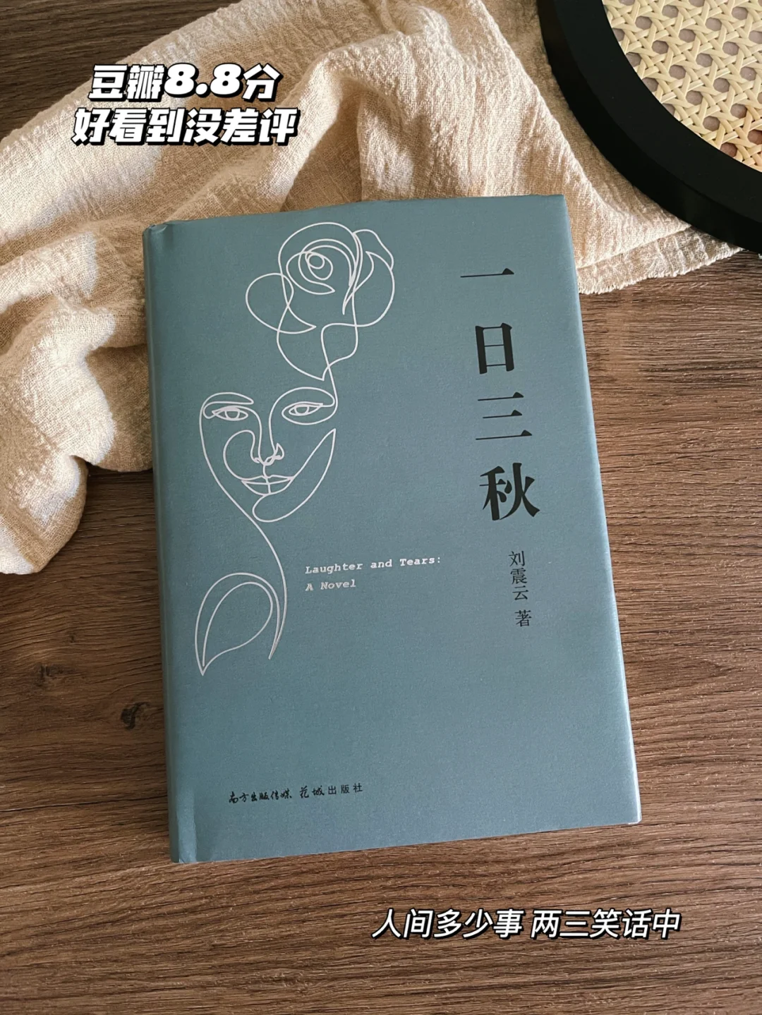 豆瓣8.8分《一日三秋》这书好看到没差评🔥