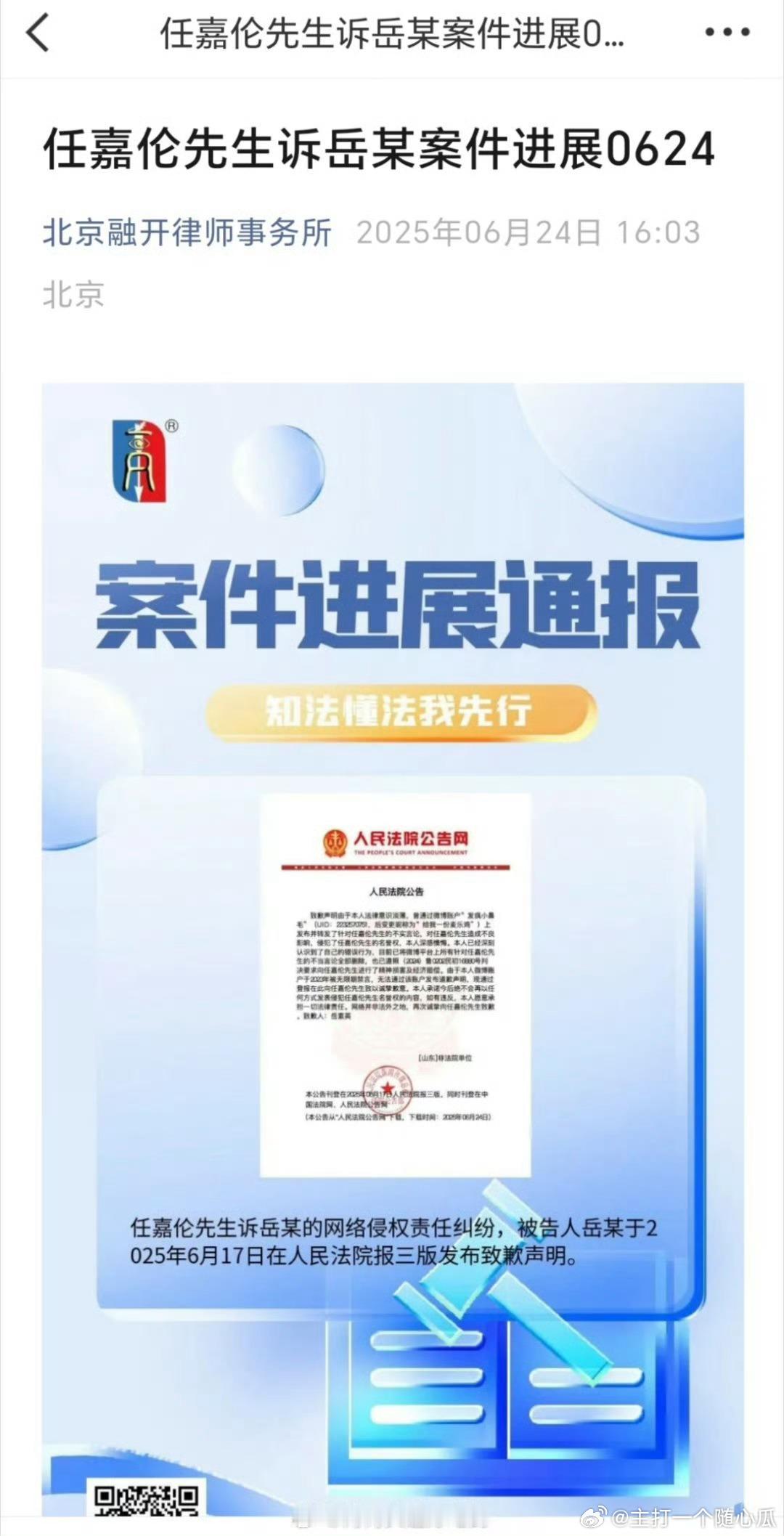 任嘉伦嘿粉登报发布致歉声明，支持国超维权，一个也不要放过！ ​​​