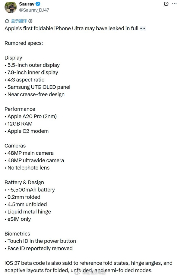 【iPhoneUltra详细规格偷跑：A20 Pro+7.8英寸屏，苹果首款大折