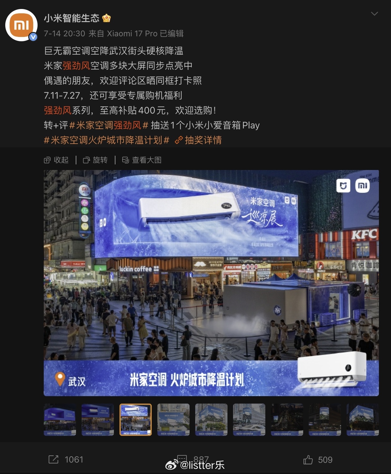 小米好像又被行业老大哥“致敬”了小米空调7月的活动，立秋了反而友商跟进了 