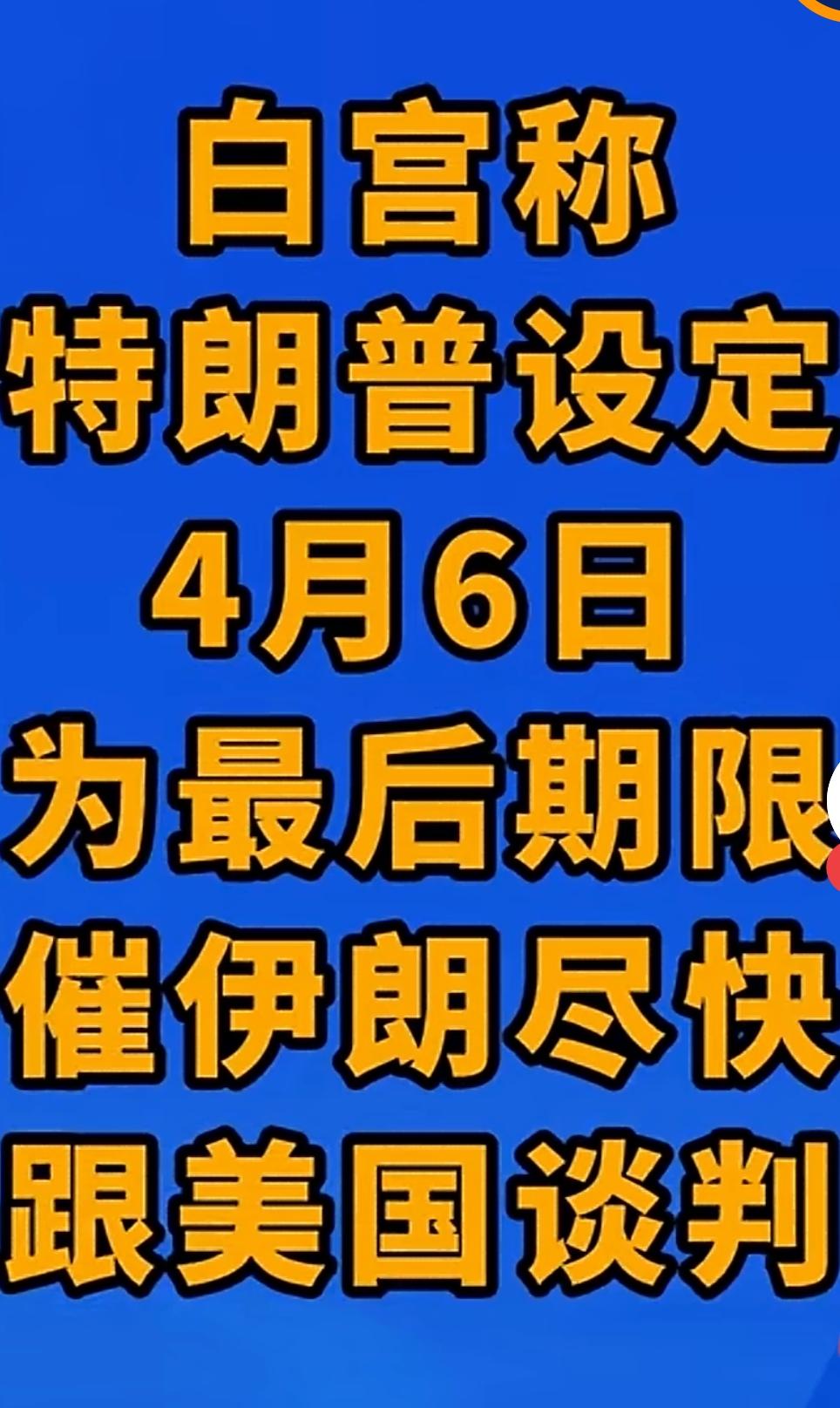 A股。川普平底惊雷一声吼，世界股市抖一抖。​老特这炒股，不是赚死了，没钱了讲鹰派