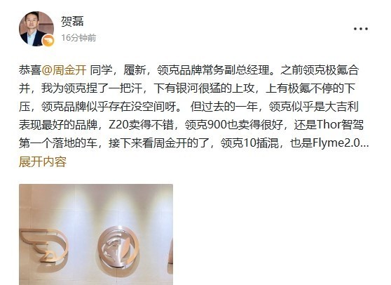 前上汽名爵高管加入领克，担任品牌常务副总经理。此前还传闻称其将加入“尚界”品牌，
