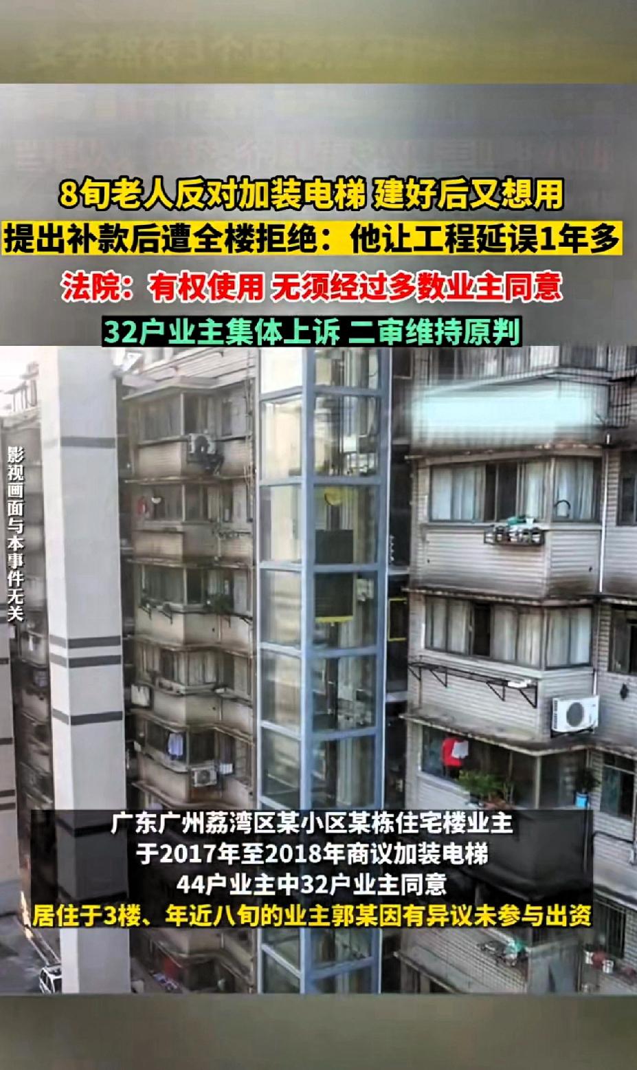 8旬老人反对加装电梯，建好后又想用，提出补偿款后遭全楼拒绝：他让工期延长1年多。