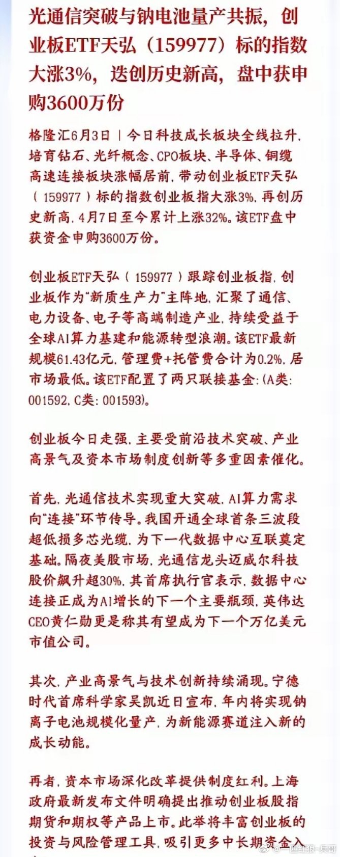 A股长线资金入市，光通信占据市场主线位置以前AI缺显卡，现在缺高速互联光缆；国产
