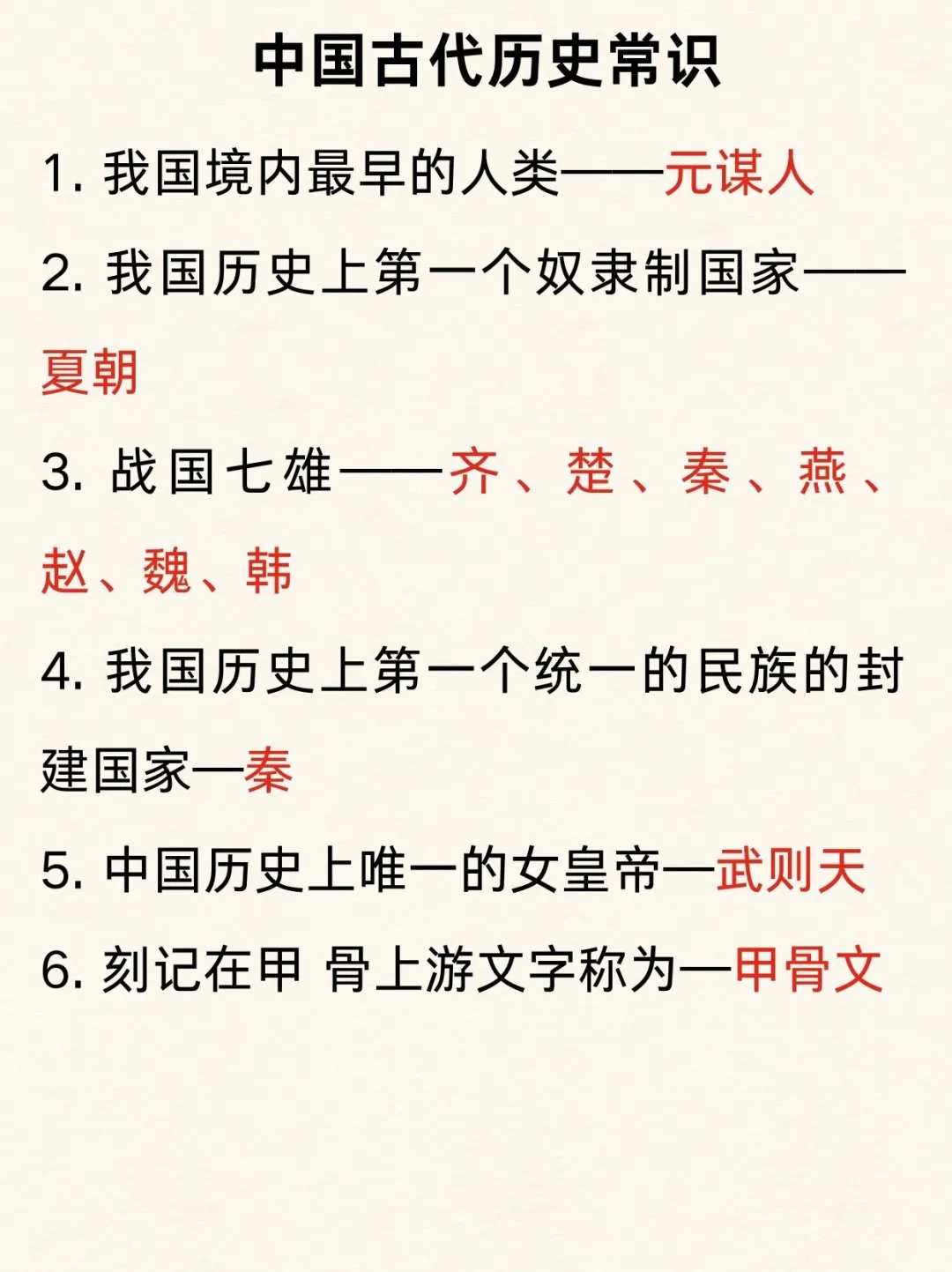 中国历史文化常识