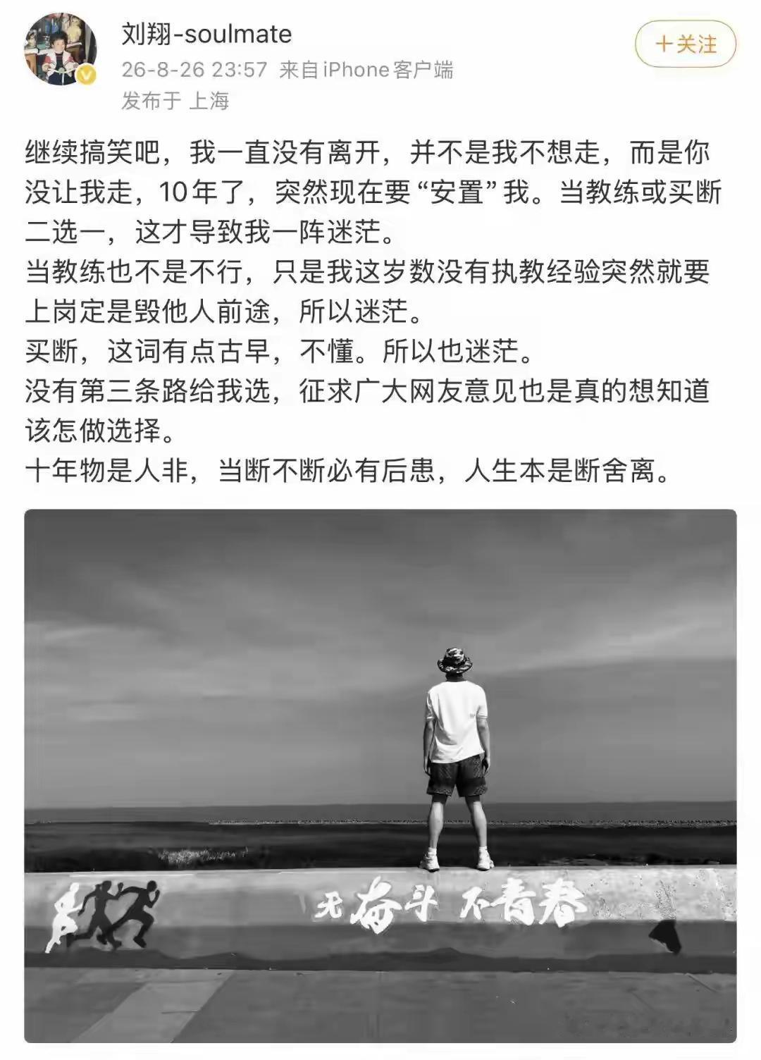 上海体育局十年后才想起来如何安置刘飞人