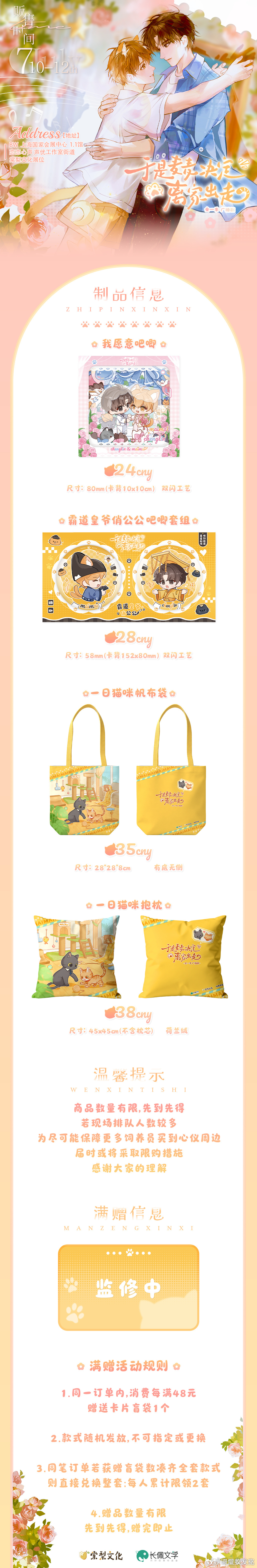 【7.10-7.12上海bw2026】棠梨&元气集参展（1.1馆 恋恋心声 声优