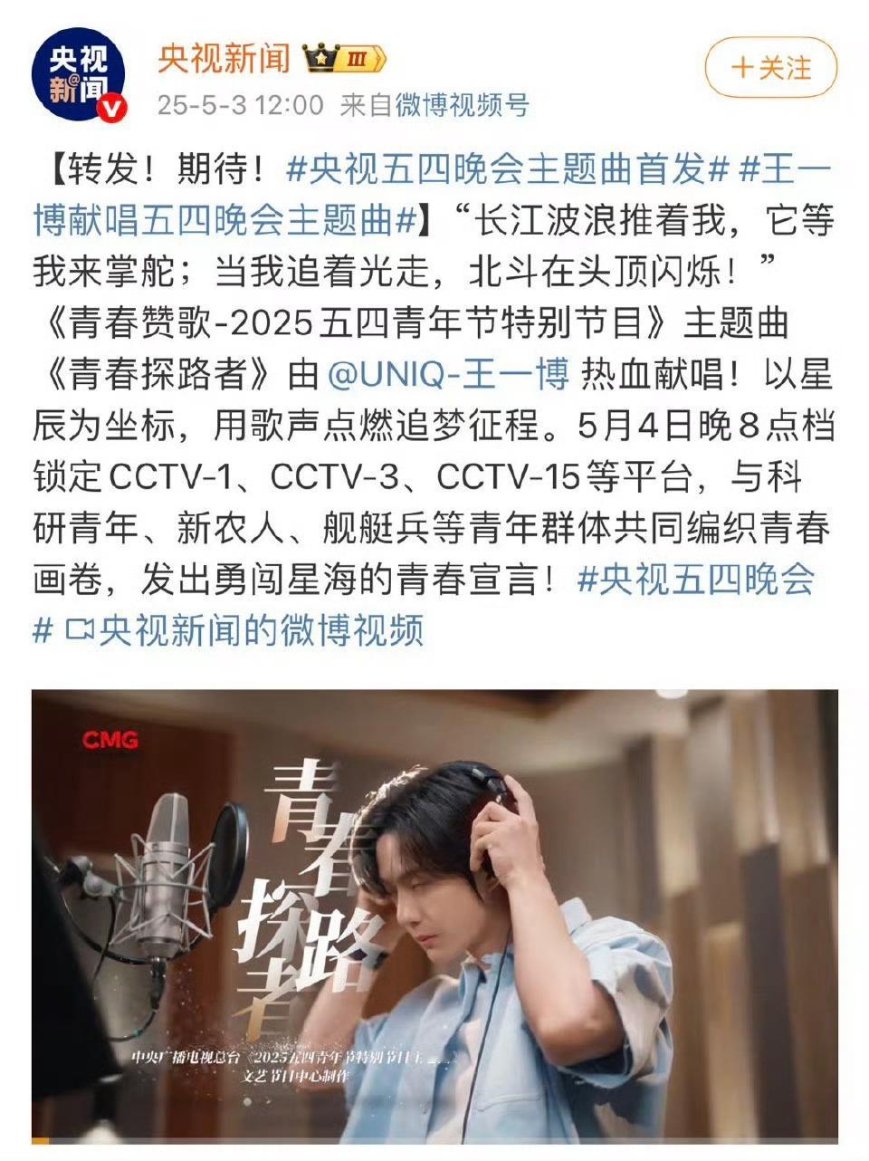 王一博献唱五四晚会主题曲这个好厉害，长江后浪推前浪，王一博作为新中国青年代表，他