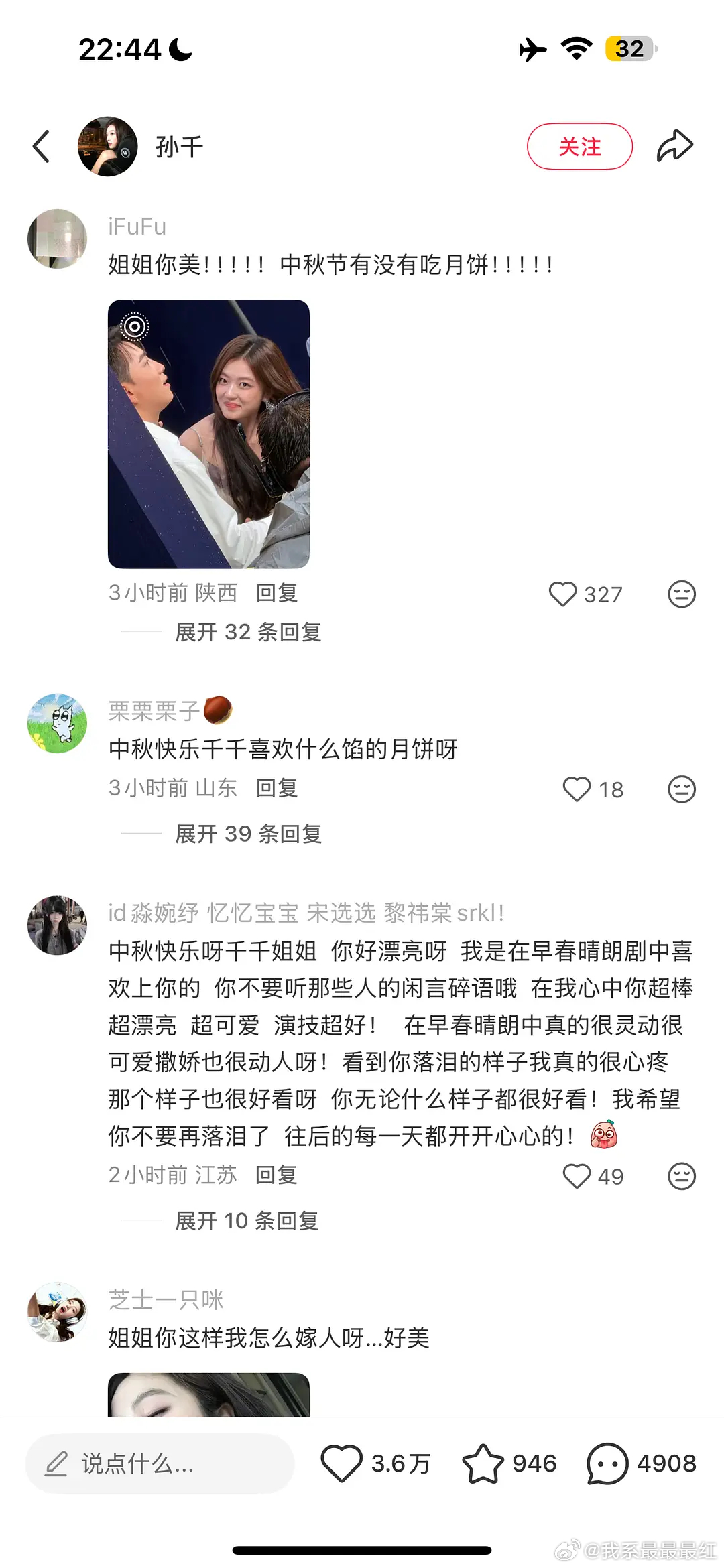 孙千红薯营业两小时，这个数据能不能飞升951 ​​​