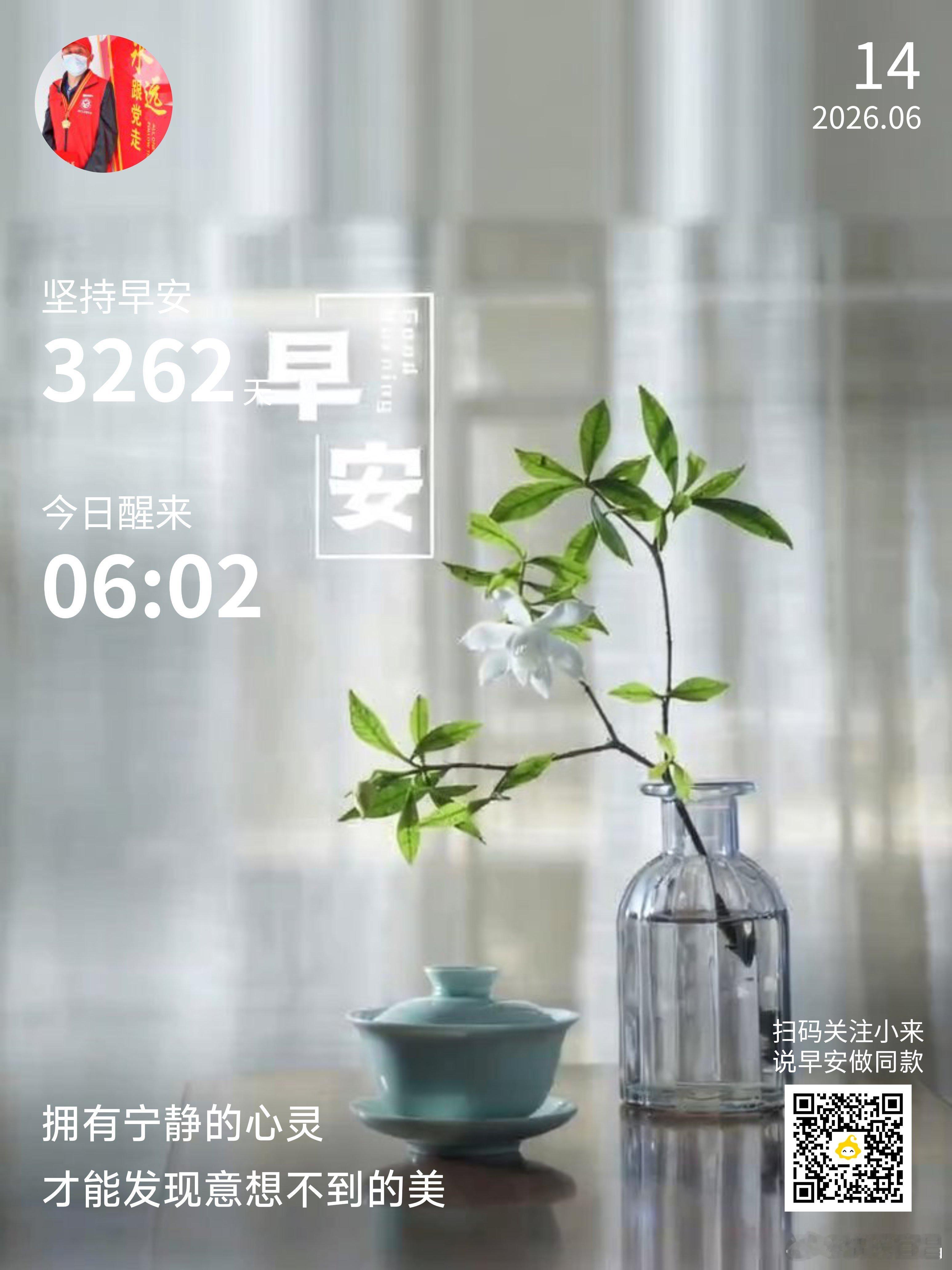 早安你已连续早安问候3262天，昨晚睡了8小时2分钟。长路漫漫，要行缓，要心安，