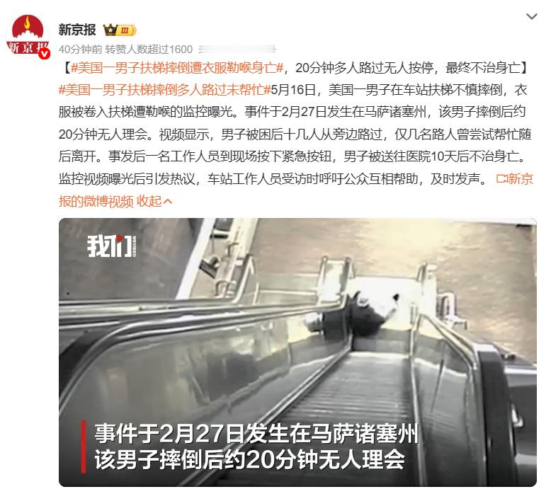 美国一男子扶梯摔倒遭衣服勒喉身亡 幸亏此事发生在美国，如果发生在中国肯定会被网民