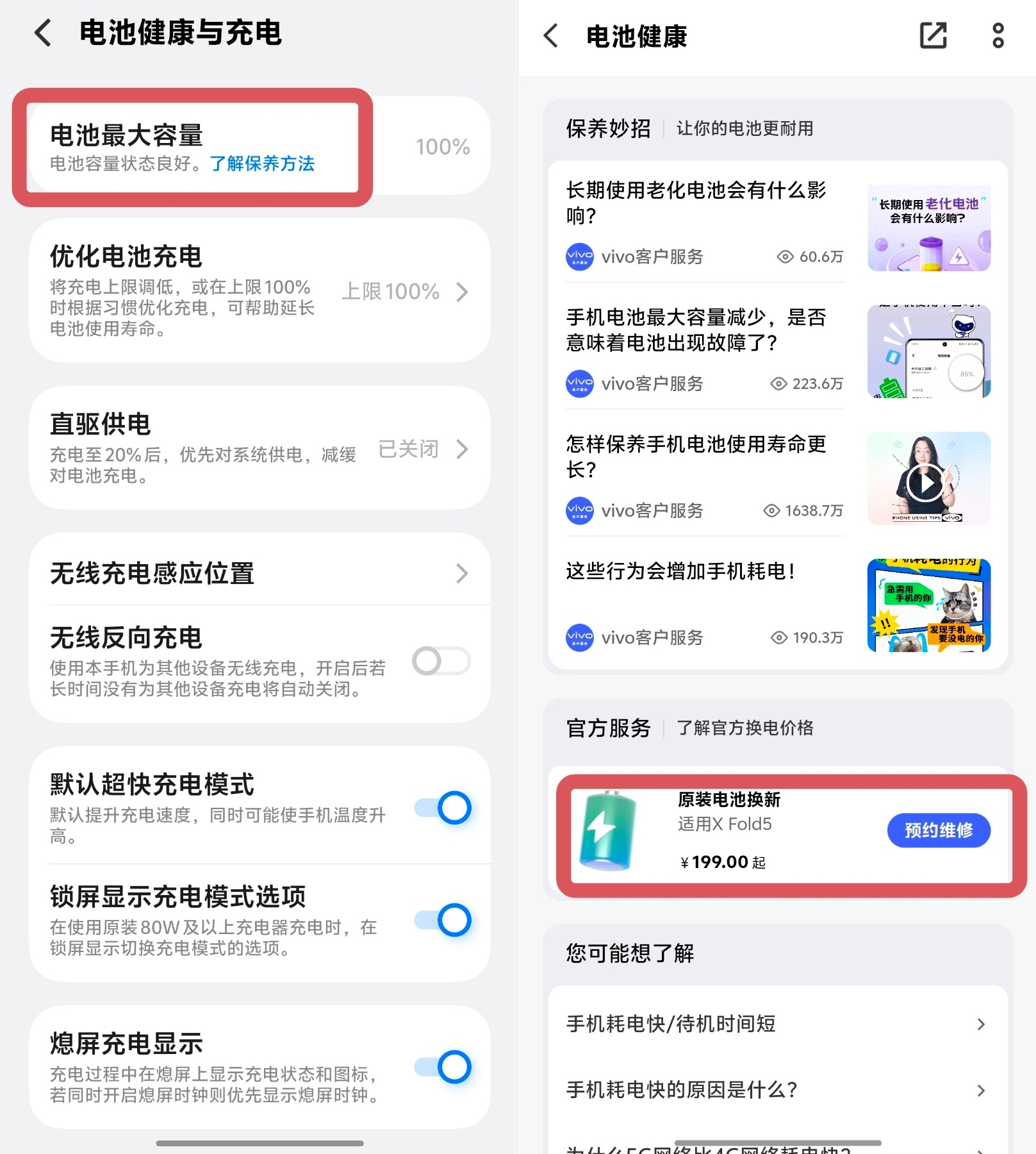 如何保养手机电池？以vivo手机为例，尤其是玩游戏的时间，建议不要边冲边玩，这样