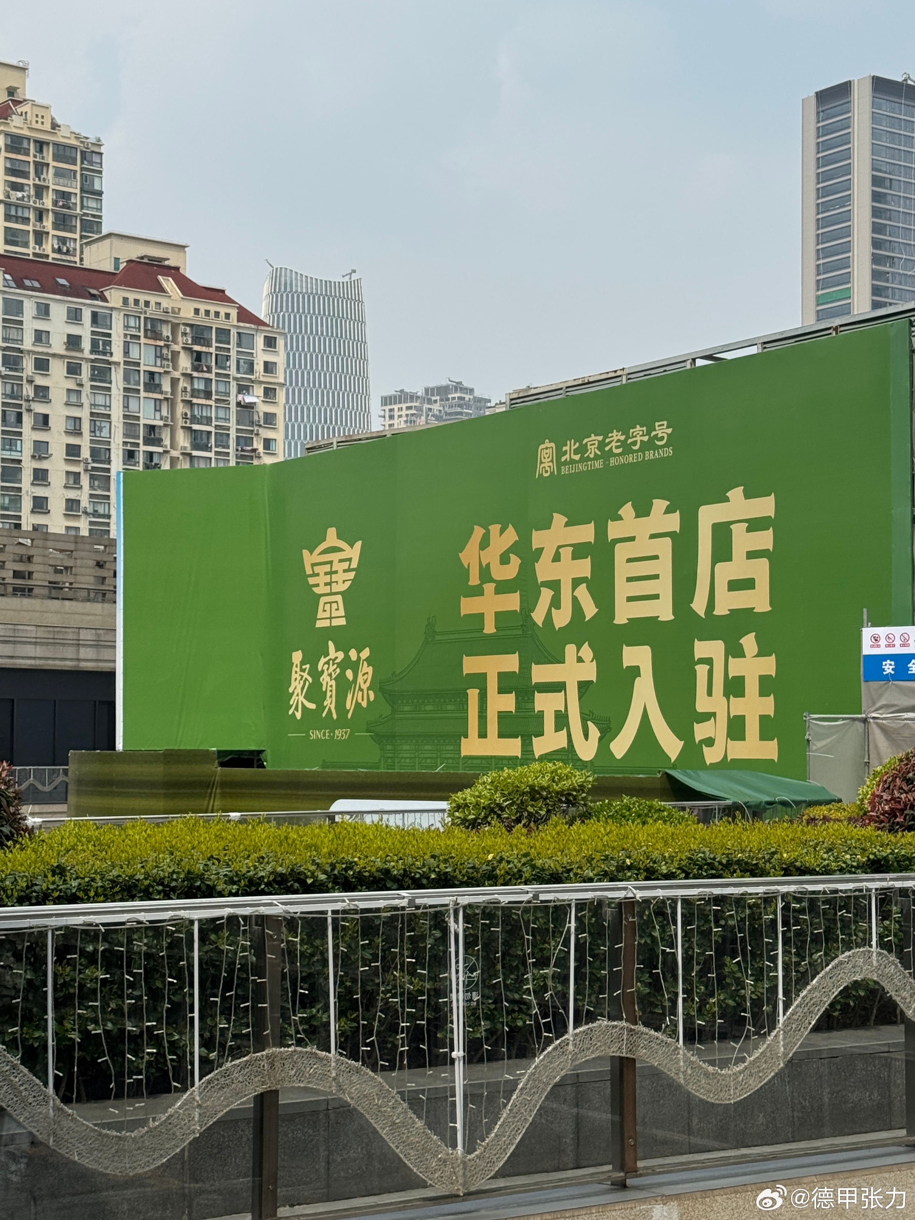 眼看家附近要开聚宝源了，激动的同时还在苦苦等待着满恒记。虽然在上海生活了快十年，