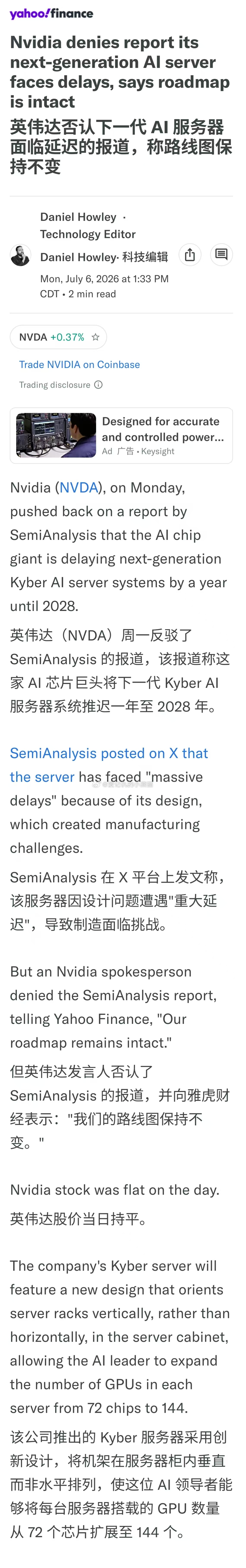 英伟达否认下一代AI服务器架构延期：产品路线图保持不变 