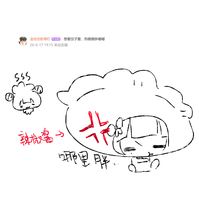 所有人，留下一张肥馒图再走 