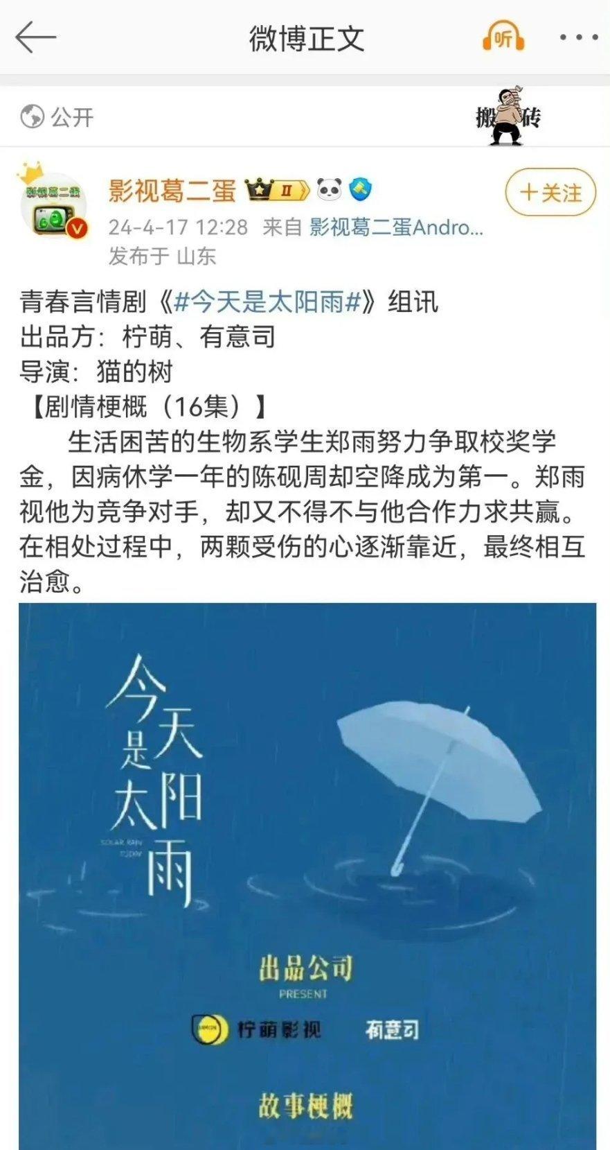 🍉 赵露思又要演现偶了。搭黄俊捷，出演《今天是太阳雨》 ​​​