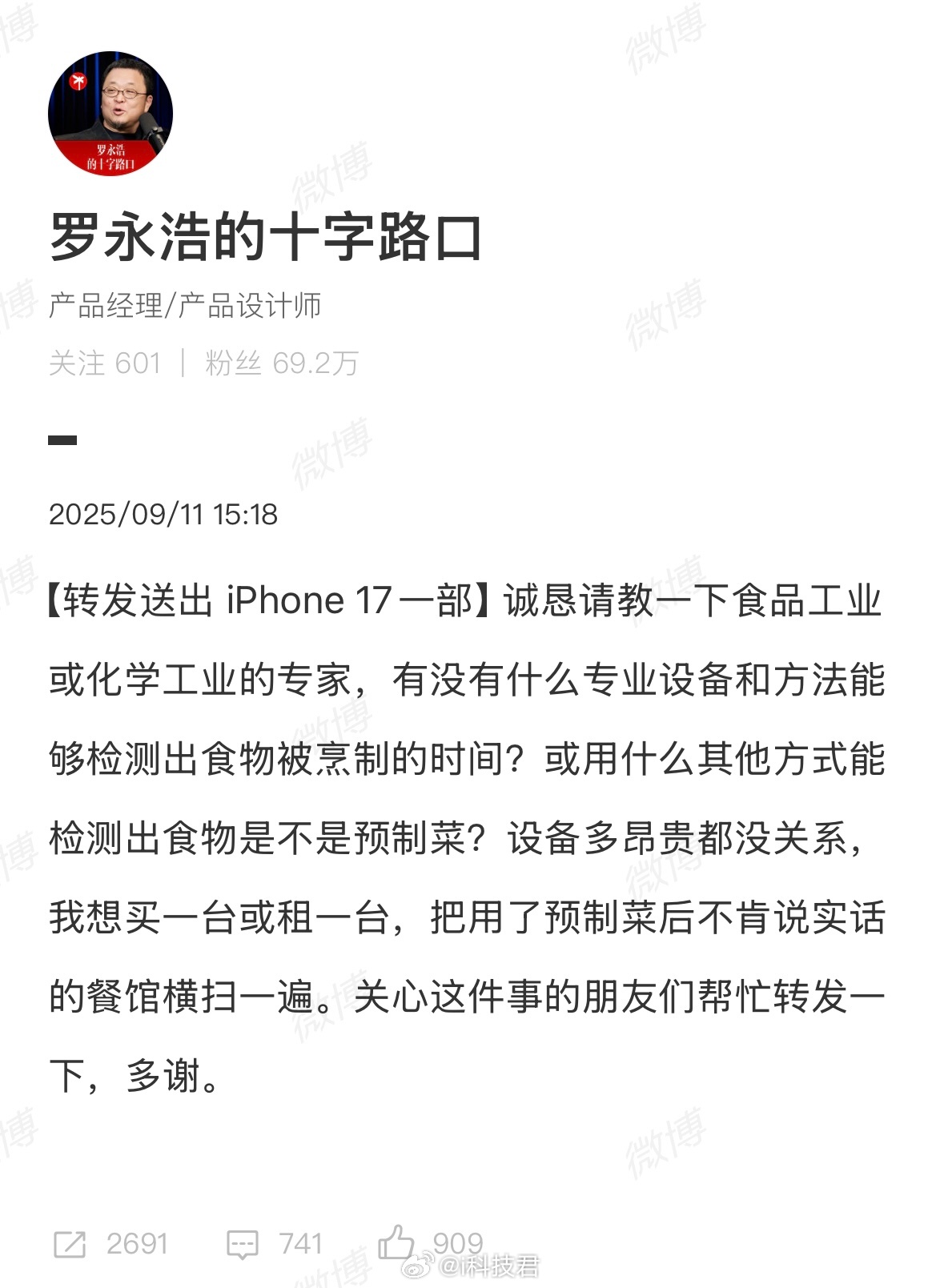 罗永浩要送iPhone17如今去商场，吃不到所谓的烟火味饭菜，好多饭店都是用预制