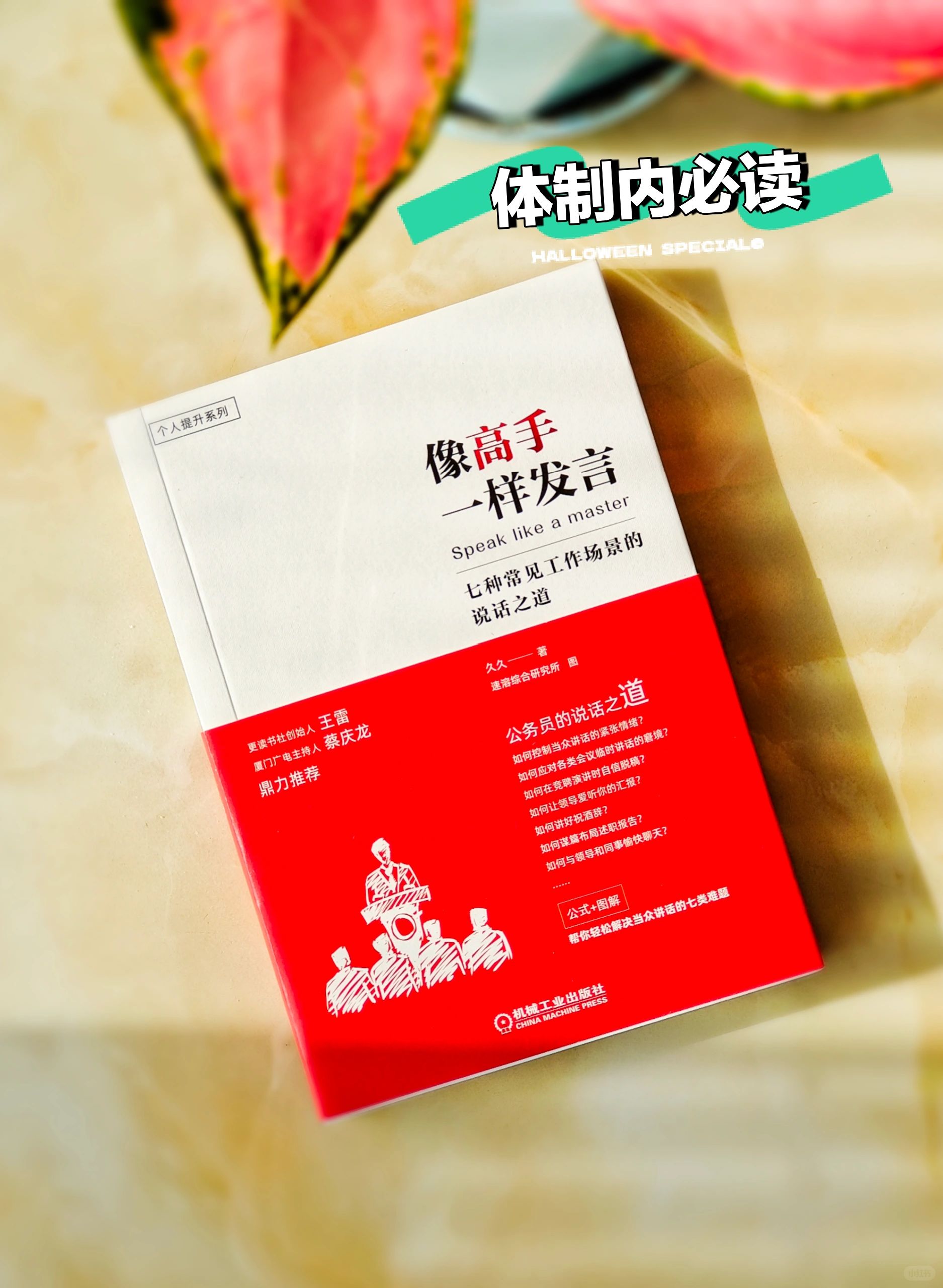 太实用了！像高手一样发言